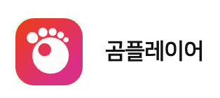 곰플레이어